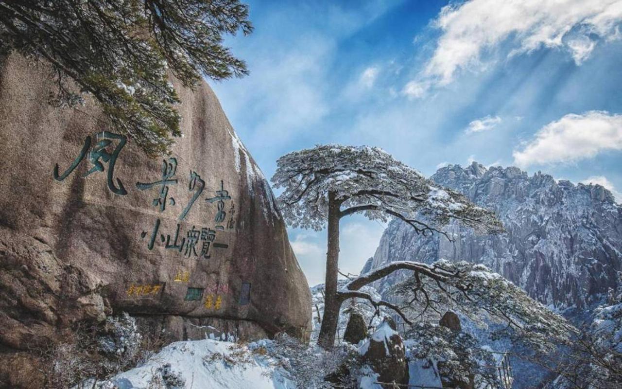 Xishan Wutong Qinyuan Huangshan Exterior photo